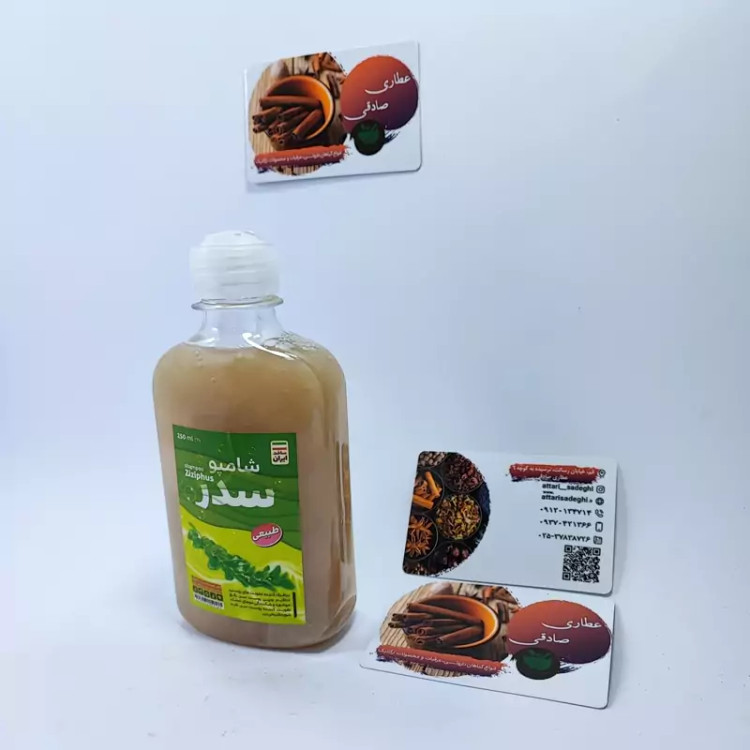 شامپو سدر طبیعی (250 گرمی) (عطاری آقای صادقی )