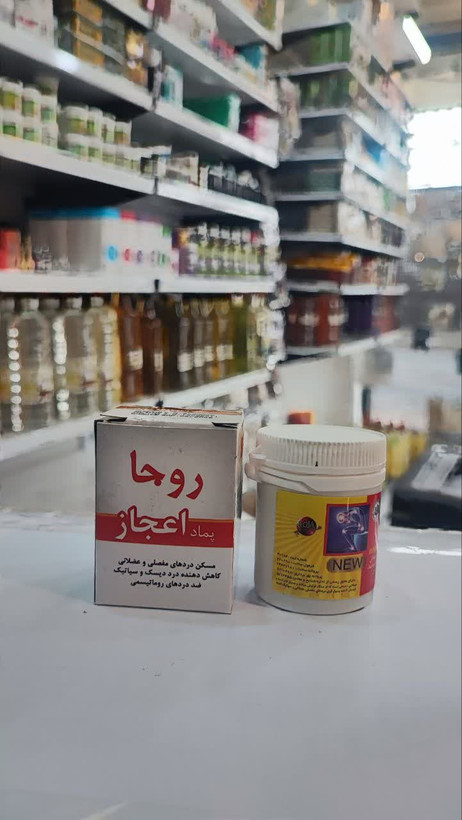 پماد اعجاز (روجا) (عطاری آقای صادقی)