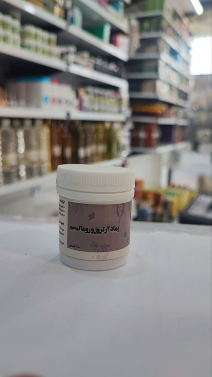 پماد آرتروز و روماتیسم