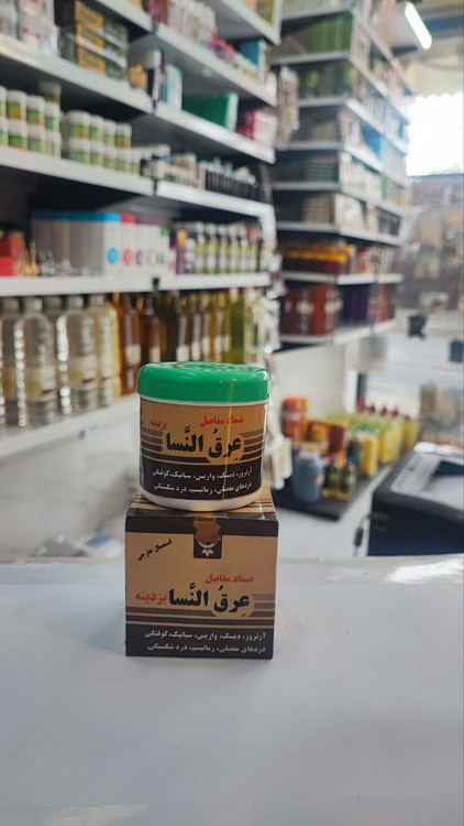 پماد عرق النسا درجه یک ( عطاری آقای صادقی )