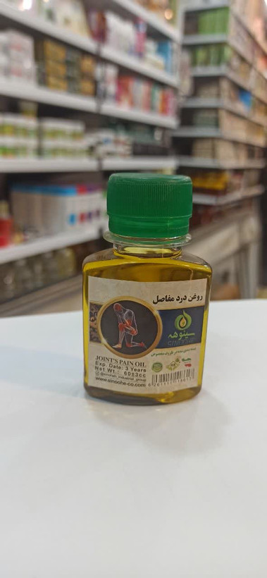 روغن درد مفاصل درجه یک (60 میل) (عطاری آقای صادقی)