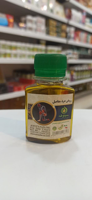 روغن درد مفاصل درجه یک (60 میل) (عطاری آقای صادقی)