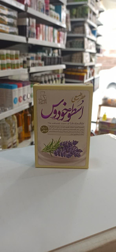عطر اسطوخودوس طبیب (4 گرم) (عطاری آقای صادقی)