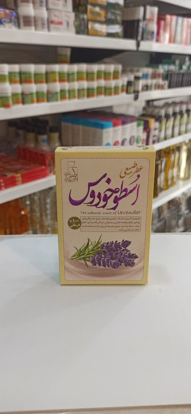 عطر اسطوخودوس طبیب (4 گرم) (عطاری آقای صادقی)