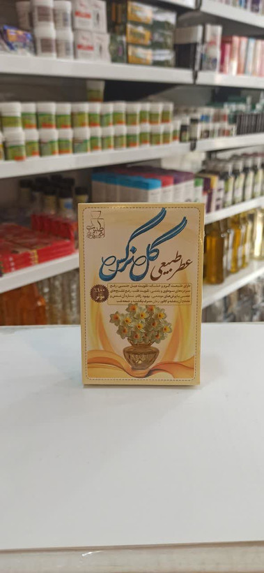 عطر گل نرگس طبیب (4 گرم) (عطاری آقای صادقی)