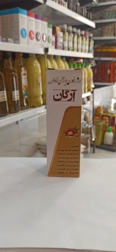 شامپو آرگان گیاهی (بوعلی) (عطاری آقای صادقی)