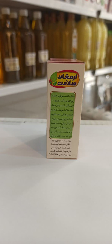 صابون گل محمدی (صابون ارمغان سلامت) (عطاری آقای صادقی)