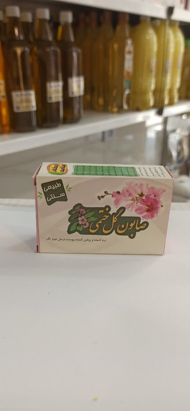 صابون گل ختمی (صابون ارمغان سلامت) (عطاری آقای صادقی)