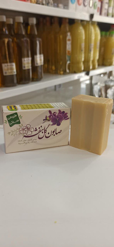 صابون گل بنفشه (صابون ارمغان سلامت) (عطاری آقای صادقی)
