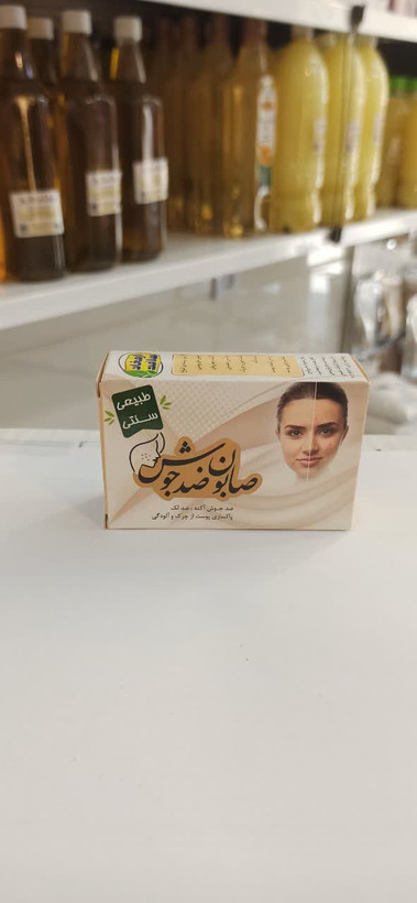 صابون ضد جوش (صابون ارمغان سلامت) (عطاری آقای صادقی)