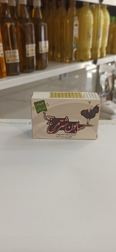 صابون شتر مرغ (صابون ارمغان سلامت) (عطاری آقای صادقی)