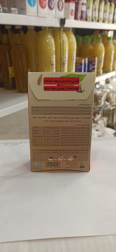 حریره معجون طبیعی (عطاری آقای صادقی)