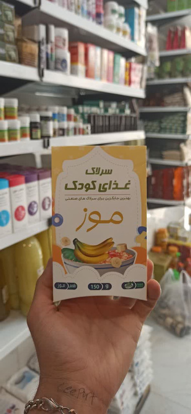سرلاک غذای کودک (طعم موز) (عطاری آقای صادقی)