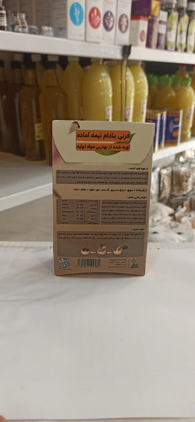 حریره بادام طبیعی (عطاری آقای صادقی)
