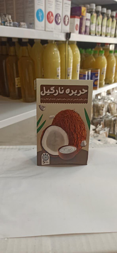 حریره نارگیل طبیعی (عطاری آقای صادقی)