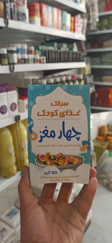 سرلاک غذای کودک (چهار مغز) (عطاری آقای صادقی)
