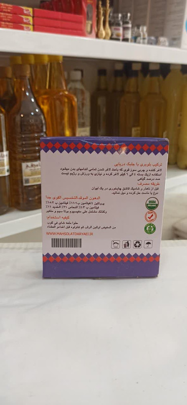جلبک دریایی و بلوبری (اصلی) (عطاری آقای صادقی)