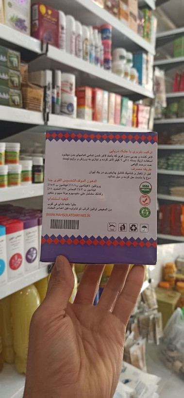 جلبک دریایی و بلوبری (اصلی) (عطاری آقای صادقی)