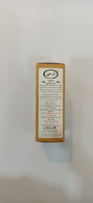 صابون گل ختمی ان جی (درجه یک) (عطاری آقای صادقی)