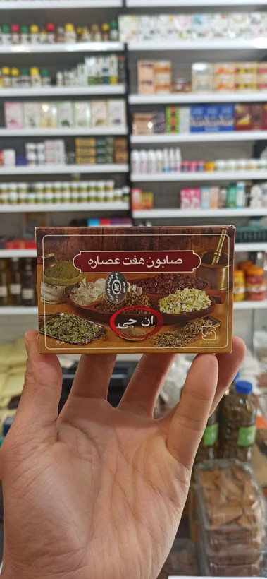 صابون هفت عصاره ان جی (درجه یک) (عطاری آقای صادقی)