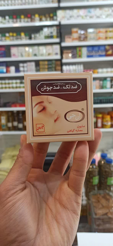 صابون ضد جوش ان جی (درجه یک) (عطاری آقای صادقی)