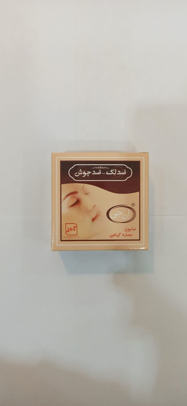 صابون ضد جوش ان جی (درجه یک) (عطاری آقای صادقی)