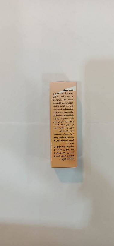 کرم ضد جوش و آکنه سنتی (عطاری آقای صادقی)