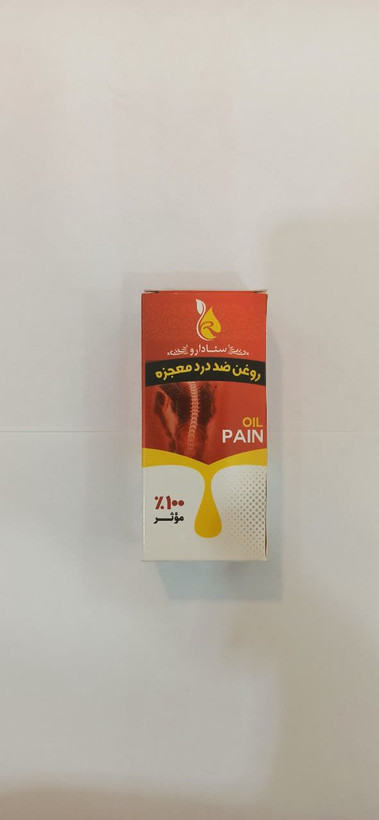 روغن ضد درد معجزه (عطاری آقای صادقی)