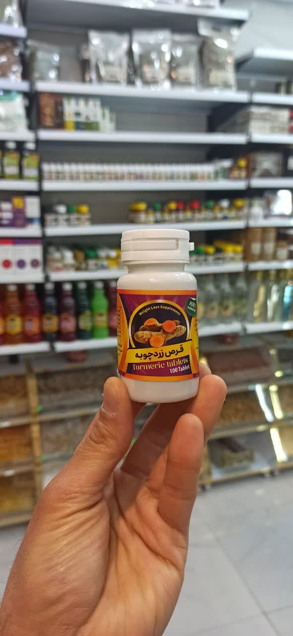 قرص زردچوبه (سلوی نمای ۲