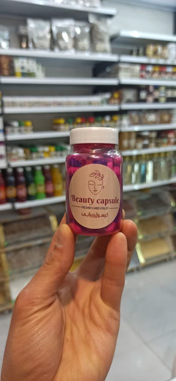 کپسول زیبایی (شادابی و شفافیت و صاف کردن پوست نمای ۲