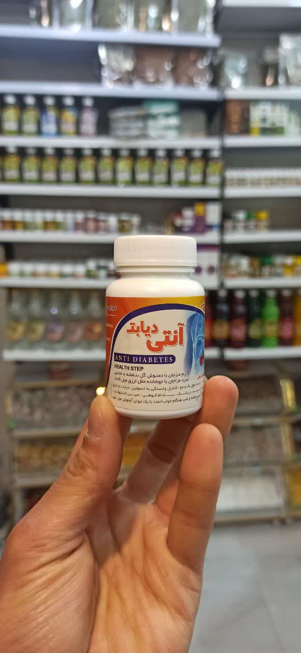 قرص آنتی دیابت (کنترل قند خون نمای ۲