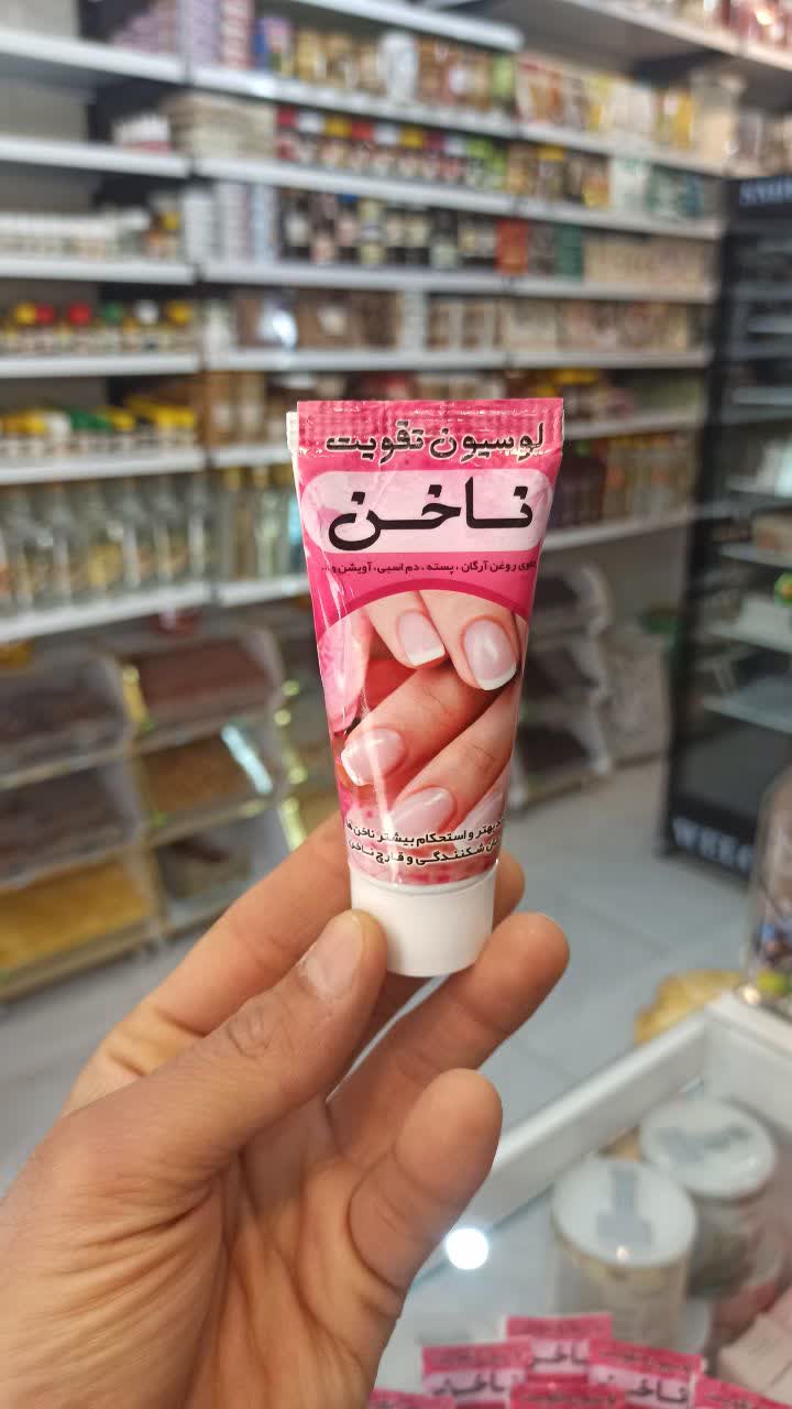لوسیون گیاهی تقویت ناخن و ضد قارچ ناخن (عطاری آقای صادقی)