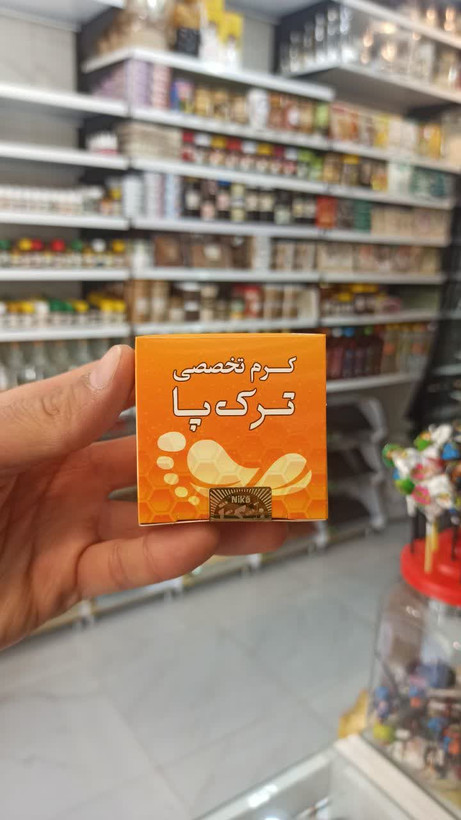 کرم گیاهی تخصصی ترک پا (عطاری آقای صادقی)