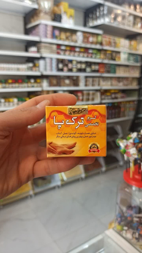 کرم گیاهی تخصصی ترک پا (عطاری آقای صادقی)
