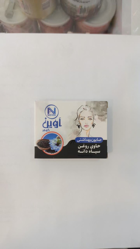 صابون سیاه دانه - ضد جوش و پاک کننده پوست (آوین)