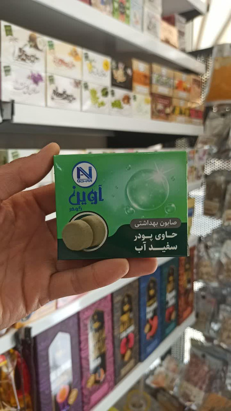 صابون سفید آب - سفید کننده و لایه بردار (آوین)