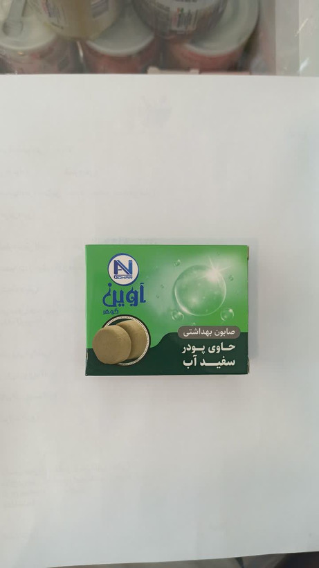 صابون سفید آب - سفید کننده و لایه بردار (آوین)