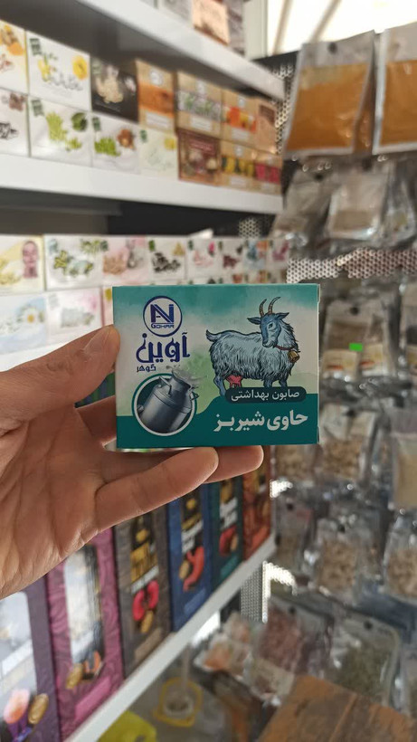 صابون شیر بز - ضد التهاب و جوان سازی پوست (آوین)