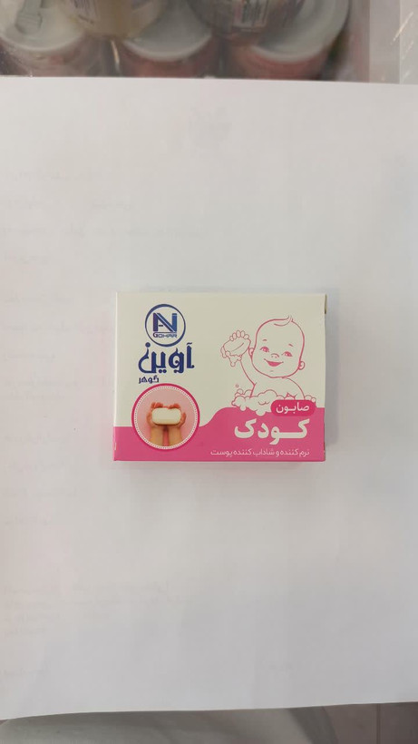 صابون کودک - نرم کننده و شاداب کننده پوست (آوین)