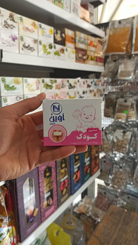 صابون کودک - نرم کننده و شاداب کننده پوست (آوین)