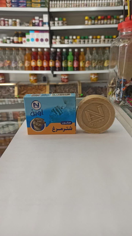 صابون شترمرغ - نرم کننده و بازسازی کننده پوست (آوین)