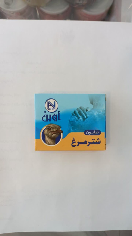صابون شترمرغ - نرم کننده و بازسازی کننده پوست (آوین)