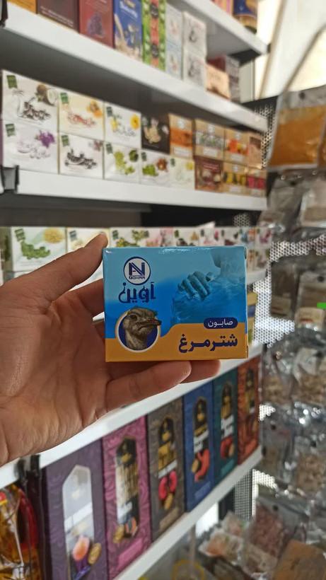 صابون شترمرغ - نرم کننده و بازسازی کننده پوست (آوین)