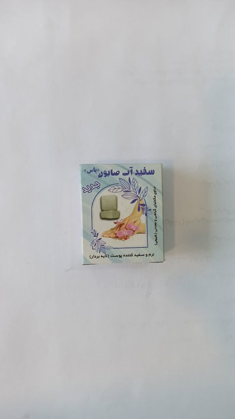 صابون سفید آب (یاس) (نرم کننده و لایه بردار) (عطاری آقای صادقی)