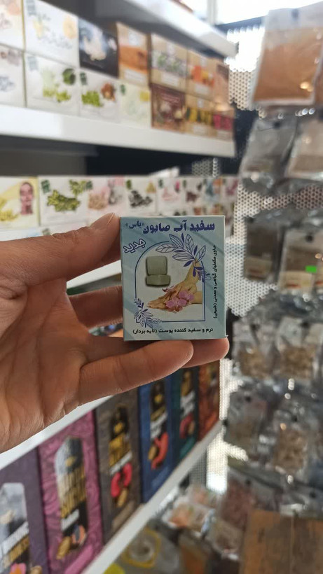 صابون سفید آب (یاس) (نرم کننده و لایه بردار) (عطاری آقای صادقی)