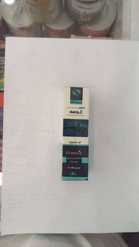 روغن کوسه (کاهش دهنده التهاب ترمیمکننده قوی، ضدچروک و تغذیهکننده عمیق پوست) (عطاری آقای صادقی)