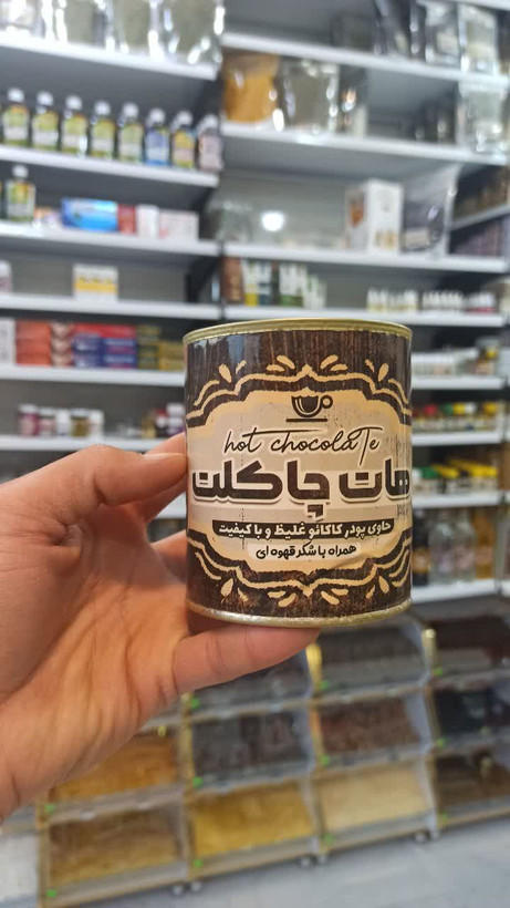 هات چاکلت غلیظ همراه با شکر قهوه ای(250 گرم) (عطاری آقا صادقی)