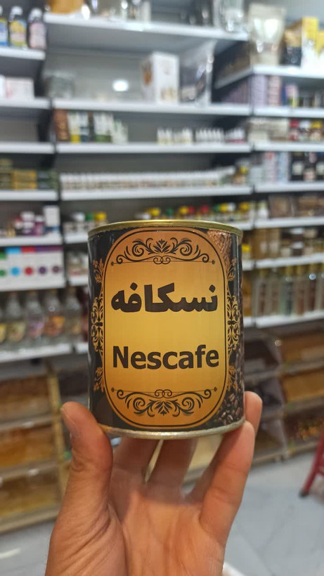 نسکافه با شکر قهوهای (250 گرم) (عطاری آقای صادقی)