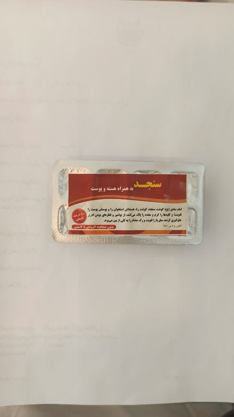 سنجد همراه با هسته و پوست (طبیعی،بسته بندی بهداشتی) (عطاری آقای صادقی)