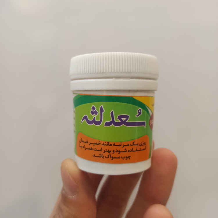 پودر سعد لثه (غدیری ام) (تقویت و استحکام لثهها و کمک به سلامت دهان)